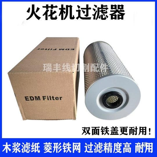 线切割火花机过滤器滤网滤芯中走丝150 33 350菱形带铁网电脉冲