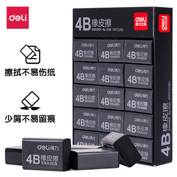 Deli 7545/7546 Eraser Students Wipe Clean with 4B Eraser to Carry Convenient Rubber Graffiti Drawing