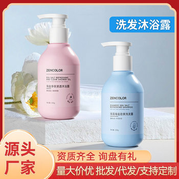 Zhengcai Seaweed Sea Salt Shampoo and Shower Gel Deep Cleansing Care Set Long-Lasting Fragrance Hair Care Shampoo