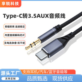 Type-C to 3.5mm Audio Cable Pingguo 151617Aux Audio Cable Mobile Phone Car Speaker Headphone Cable