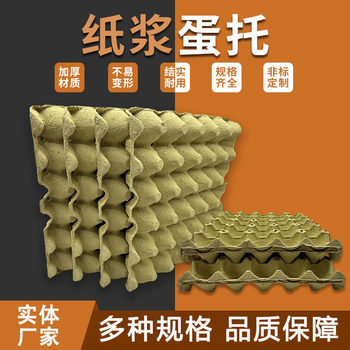 30-Pack Plain Yellow Paper Pulp Egg Trays, Breathable and Shockproof, Plain Yellow Egg Trays, Wholesale from the Source Manufacturer