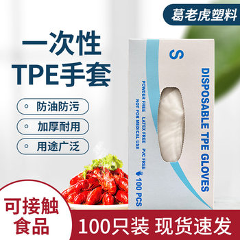 Disposable gloves tpe thickened food grade dishwashing baking transparent plastic gloves cleaning household gloves