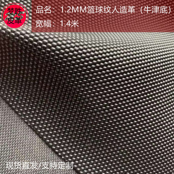 Factory direct 1.2mm Oxford cloth bottom basketball pattern pvc black artificial leather luggage anti-slip products artificial leather