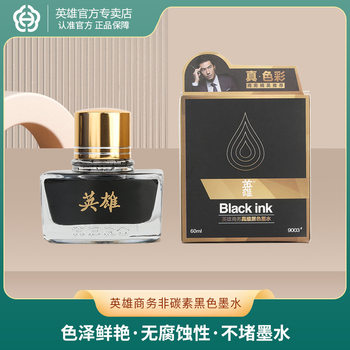 Hero ink non-carbon pen ink 204 non-blocking pen black ink waterproof quick-drying ink bottled wholesale