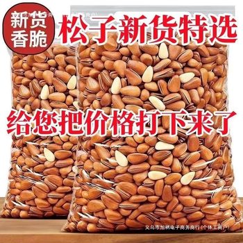 Freshly Opened Pine Nuts from Yunnan, Hand-Peeled Pine Nuts, Nut Snacks in Bags, Wholesale and Retail Available