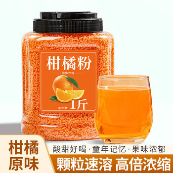 [Orange Powder Extra Large Can] Orange Powder, Orange Powder, Orange Powder, Instant Granules for Brewing Juice, Authentic Old Brand
