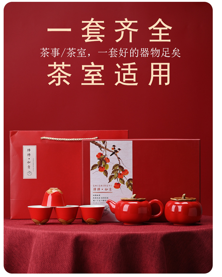 柿柿如意茶礼-拷贝_12