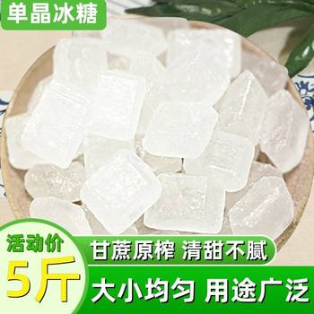 Yunnan Single-Crystal Rock Sugar 5 Pounds 5kg Cane White Sugar Factory Direct Sale for Home Use, No Additives, Bulk, Premium Grade Sugar Water