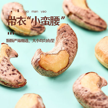 Cashew Nuts Original Large Particles Bulk Salt-Baked Purple Cashew Nuts Vietnamese Nuts Snacks Jiajihong