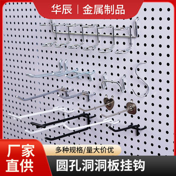 Perforated Board Hooks, Pegboard Supermarket Shelves, Mobile Phone Accessories, Food, Hardware Tools, Jewelry Hooks, Storage Organizer