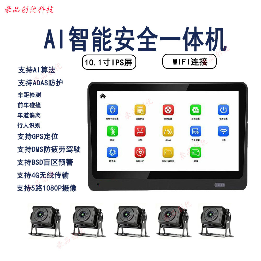 Vehicle-Mounted 10.1inch Ai Intelligent Safety All-In-One Machine 4g Wireless Gps Positioning Dms Anti-Fatigue Bsd Blind Spot Early Warning