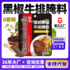 Fuhui Yuanman's Home-Cooked Beef, Pork and Chicken Can Be Marinated and Flavored French Black Pepper Steak Marinade
