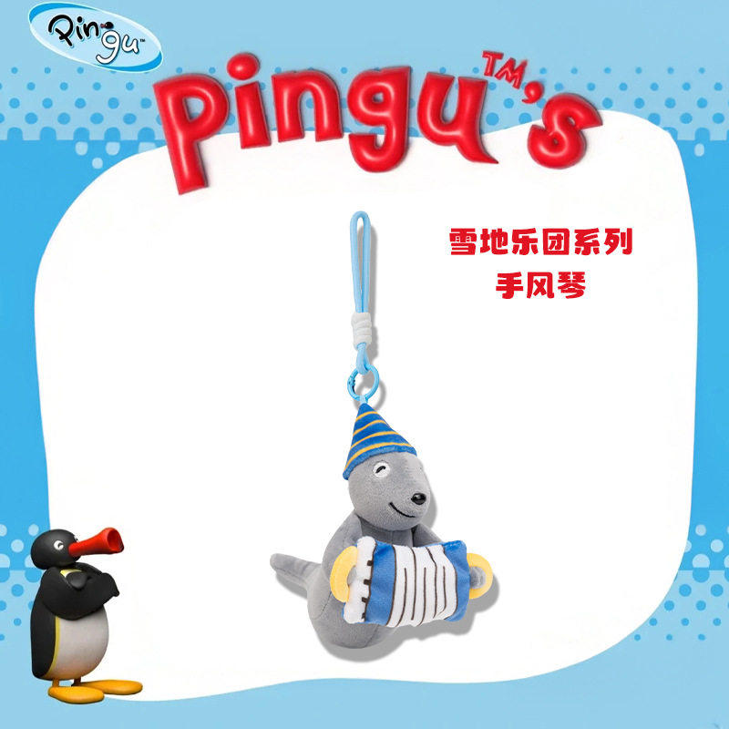 正版Pingu经典企鹅家族毛绒玩偶公仔娃娃玩具包包挂饰可爱礼物女