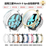 Подходит для Samsung watch6 чехол для часов TPU all-inclusive гальванический защитный чехол 40/44 мм мягкий чехол smwatch6 case