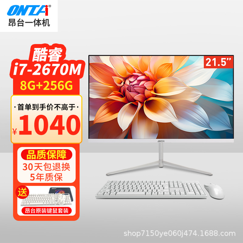 首单直降 昂台T系列新款超薄商用办公电脑一体机台式机电脑全套