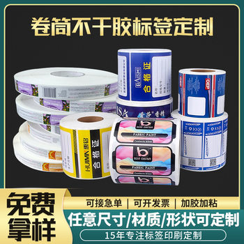 Roll Adhesive Label Printing Roll-Packed Cosmetic Stickers Sealing Bottle Labels Labeling Machine Anti-Counterfeiting Labels