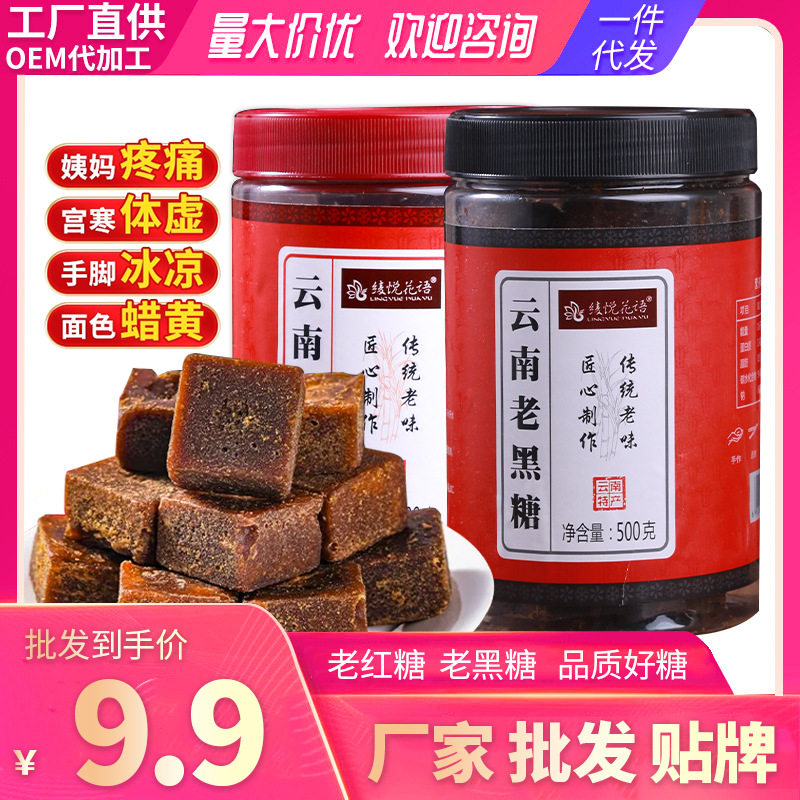 Bottled Old Brown Sugar Cubes 500g, Cane Sugar, Ginger Tea, Red Dates, Goji Berries, Multi-Flavor Wholesale, Yunnan First-Grade Product