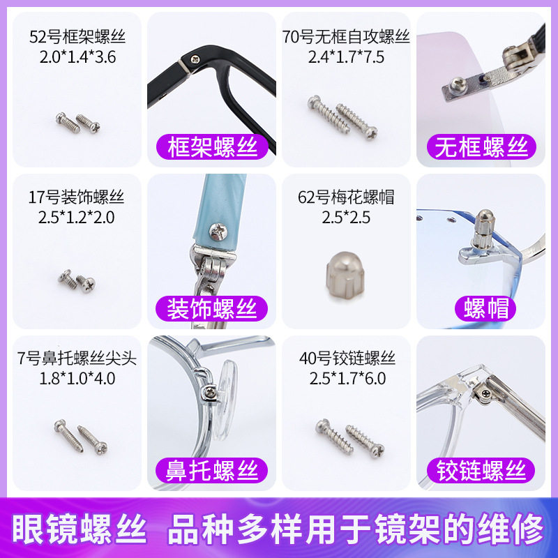 Glasses frame small screw sunglasses frameless nose pad screw nut cap gasket glasses accessories screw wholesale