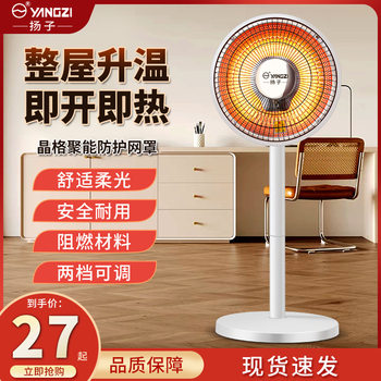 Yangzi Heater Quick-heating Electric Heating Household Small Sun Electric Heating Fan Floor-mounted Electric Heating Fan