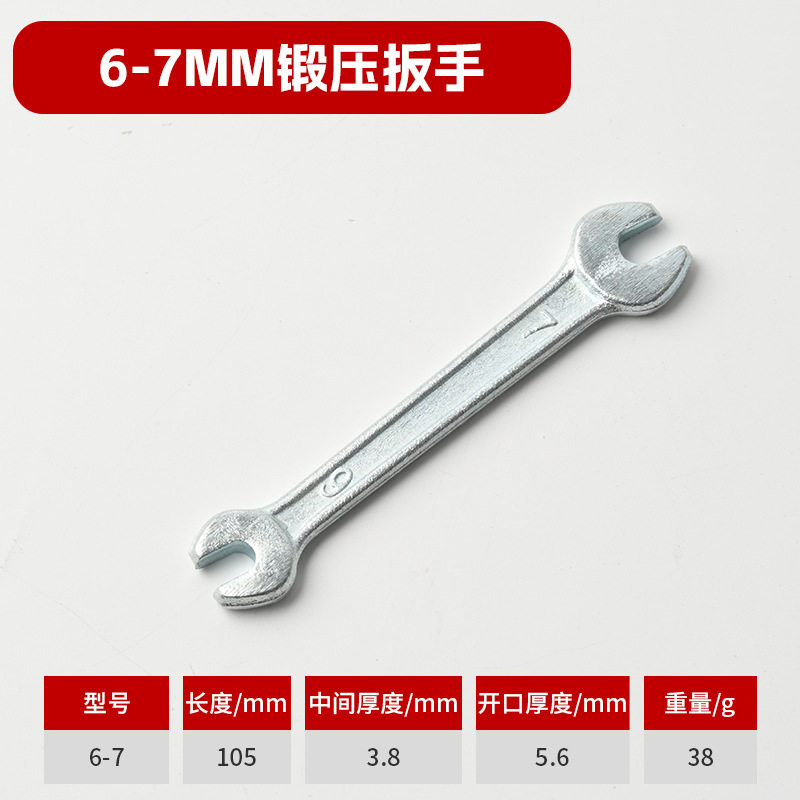 批发小型五金锻压高强度高硬度汽保手动随车配套双开口扳手工具