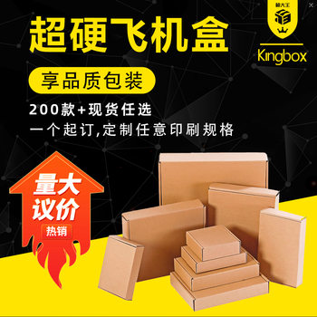 Box King Airplane Box Extra Hard Corrugated Box Express Packaging Box Square Airplane Box Airplane Box Spot Special Price