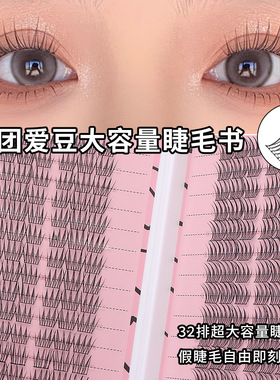 JIEFEI女团爱豆ACE假睫毛自然韩系上镜根根分明大容量睫毛书单簇
