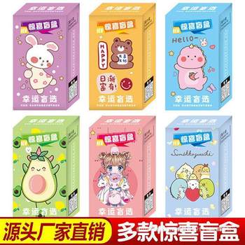 Lucky Blind Box in stock Children's Prize Surprise Hand-made Blind Box Mysterious Gift Bag Gift Toy School for Primary School Students