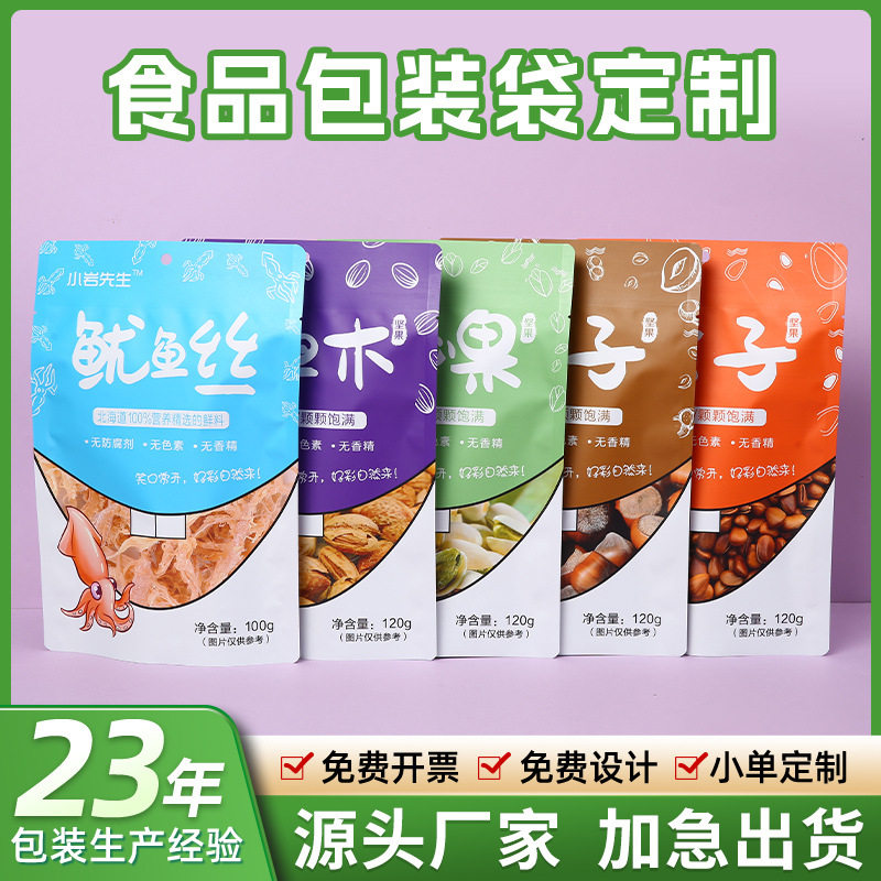 Customized Nut Food Packaging Bags for Pistachios, Hazelnuts, Shredded Squid, Almonds, Self-Sealing, Self-Standing Aluminum Foil Packaging Bags