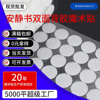 Round Adhesive Velcro Children's Toy Quiet Book Cutting Fun Adhesive Hook and Loop Tape Letter Stickers Custom Velcro