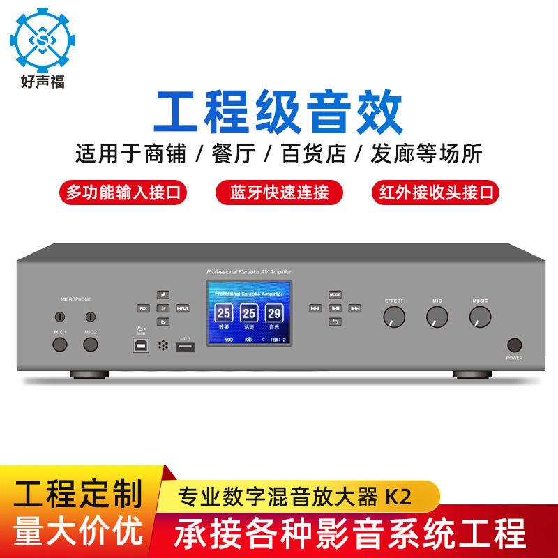 Source Manufacturer Customized K2 Professional Digital Mixing Amplifier Home Karaoke Amplifier Engineering Grade Sound Effect