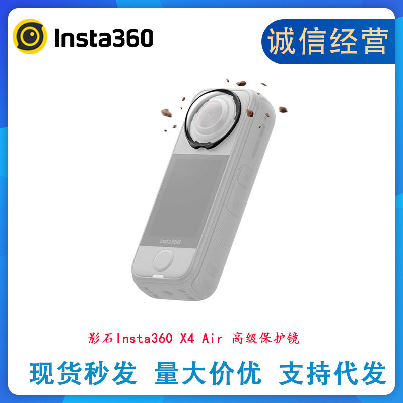สั่งซื้อนำเข้า Shadowstone insta360 X4 Air กระจกป้องกันขั้นสูงกระจกออพติคอลความแข็งแรงสูง 360X4Air อุปกรณ์เสริมดั้งเดิม จากจีน 1688 taobao alibaba tmall
