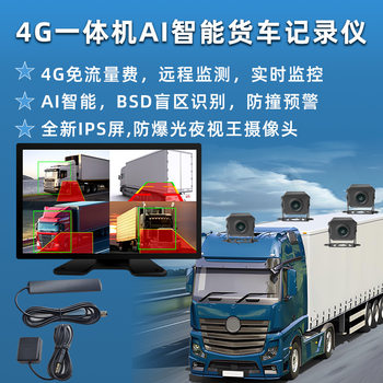 Four-Way Monitoring Gps Positioning 360-Degree Panoramic Sentry Mode High-Definition 4g Remote Truck Driving Recorder