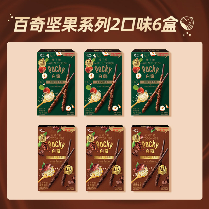 Glico Nut Pocky 6 Boxes of Biscuits Almond Crispy Hazelnut Crispy Pistachio Crispy Kidsren's Snacks