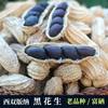 Authentic Selenium-Rich Black Peanuts from Yunnan, Shelled Purple Peanuts, Black Peanuts, Raw Peanuts 500g Wholesale