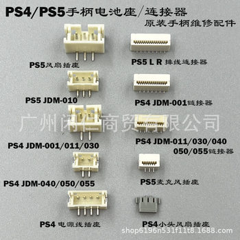 Suitable for Ps4/Ps5 Handle Repair Accessories Ps4/Ps5 Handle Battery Holder Charging Link Socket Connector