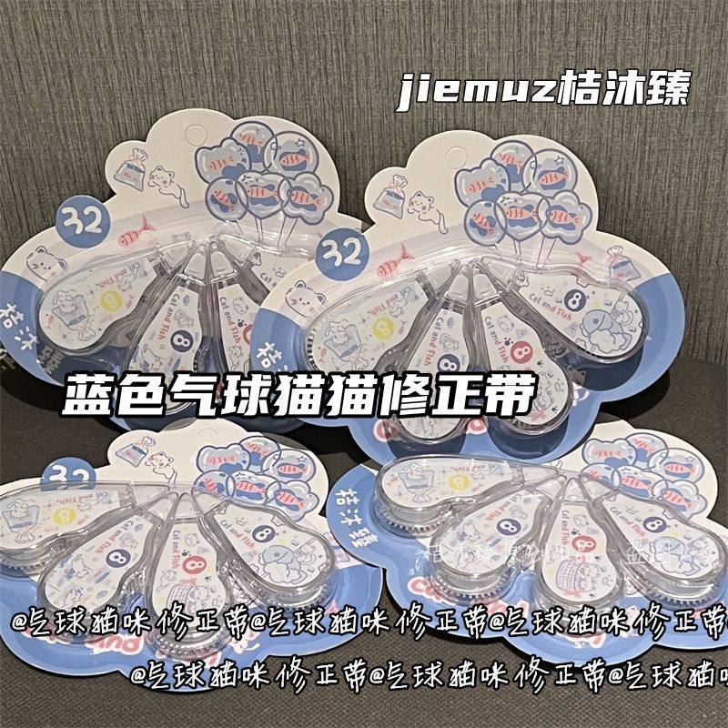 Blue Balloon Cat Correction Tape Cute Student Correction Tape Ins High-Value Cartoon Card Small Correction Tape
