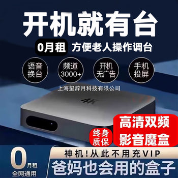 2025 New Network Tv Set-Top Box for the Elderly Without Advertising Wifi Ultra-Clear 4K Tv Box Other