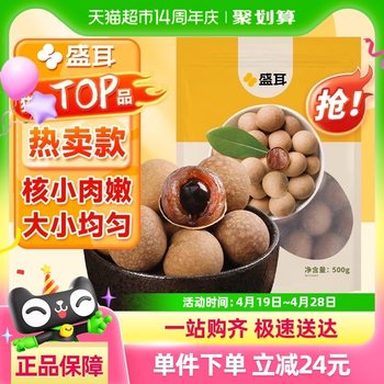 Free Shipping! 500g of Dried Longan from Fujian, Selected Thick Longan Meat for Soup and Soaking in Water with White Fungus