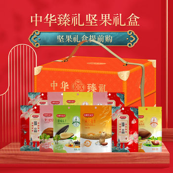 Yao Shengji Zhonghua Gift Nut Gift Box Pistachio Hawaiian Fruit Bigroot Fruit Snacks Gift Pack Mid-Autumn Festival Welfare