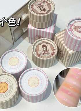 HERORANGE~甜野悦颜浮雕腮红显白裸妆粉质细腻细闪哑光修容胭脂盘