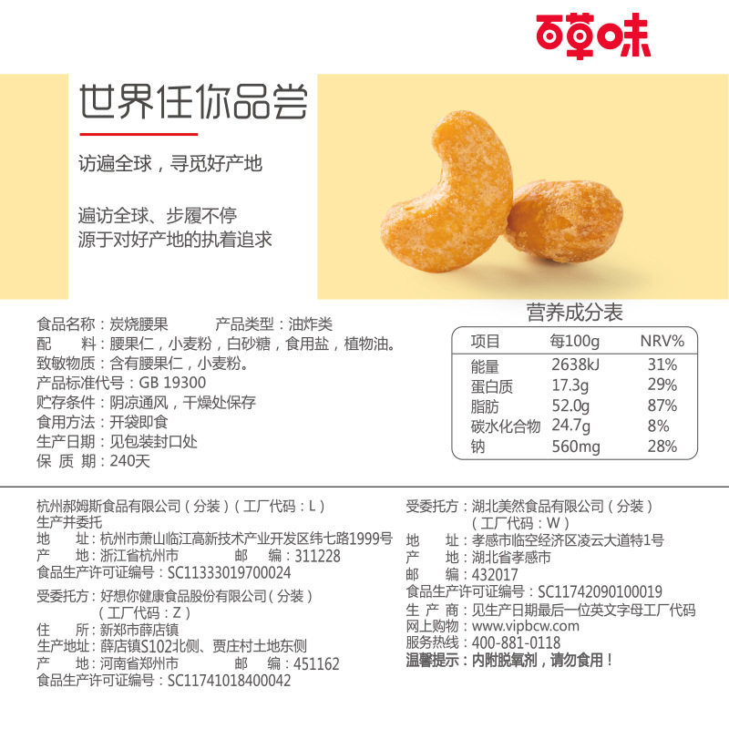 Baicaowei - Charcoal Roasted Cashews 50G/100G Nuts Dried Fruit Snack Specialty Leisure Food Dried Goods Roasted Seeds