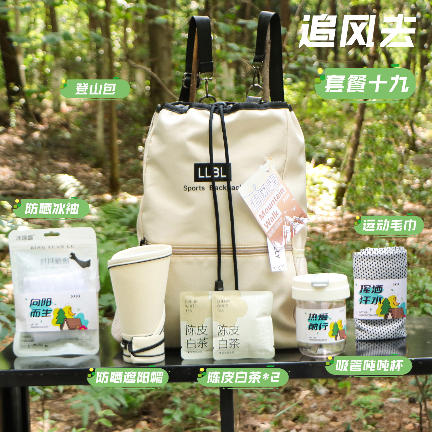 中秋户外伴手礼露营运动登山包公司员工实用团建活动礼品定.制log