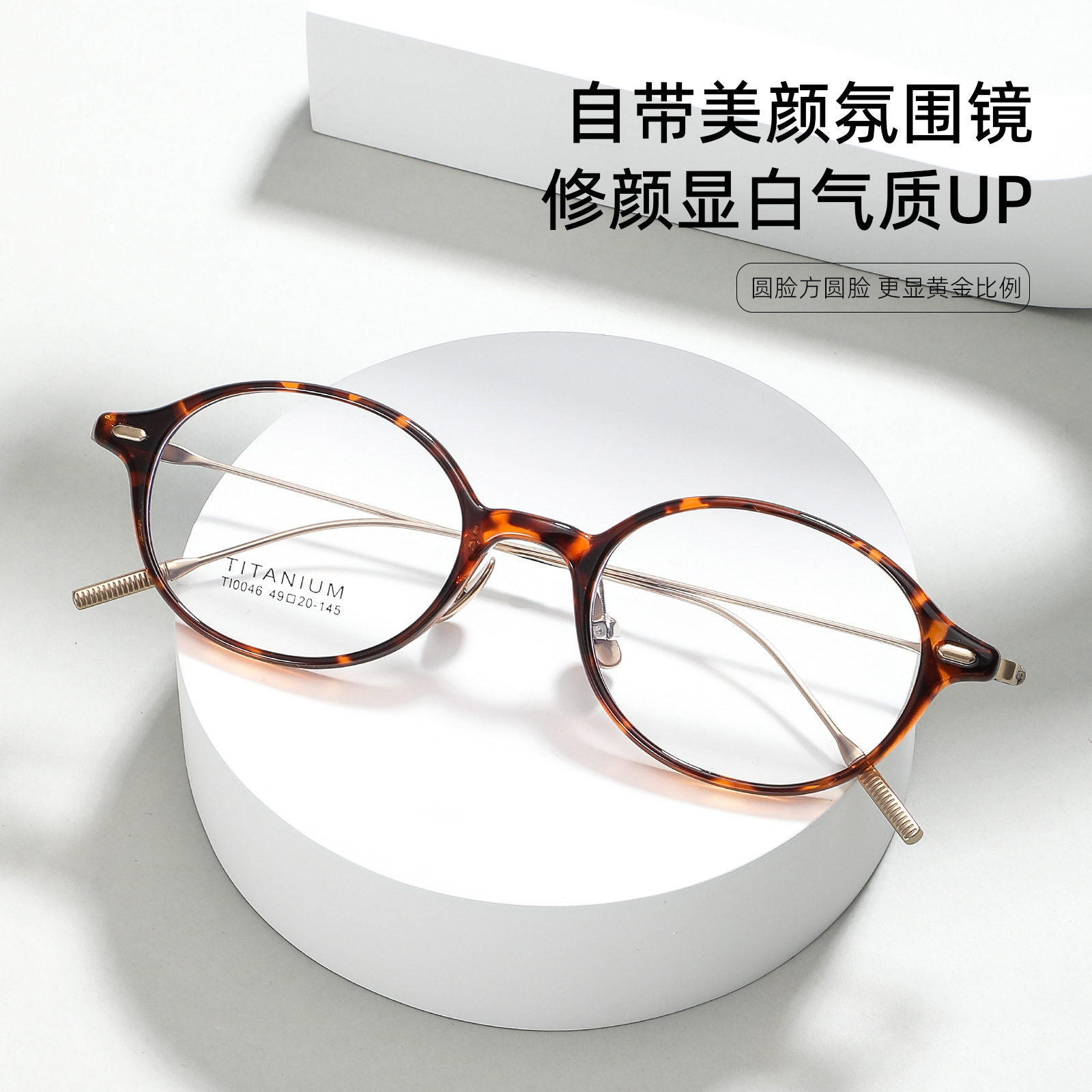 Fakeme Same Style Kate Glasses Frame Tr Frame Pure Titanium Temple Oval Nerd Glasses Frame Tortoise Shell Color Ti0046