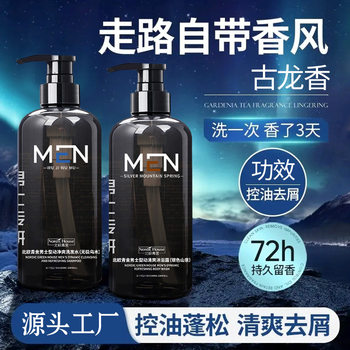 Fat Donglai's Best-Selling Men's Clean and Comfortable Shampoo, Oil-Controlling and Anti-Itch Fragrance Shower Gel Set Manufacturer Wholesale