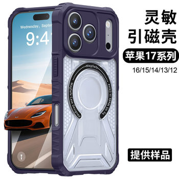 Suitable for Apple iPhone 17Pro Magnetic Apple Phone Case 16Promax Magnetic Anti-Fall Protective Hard Case