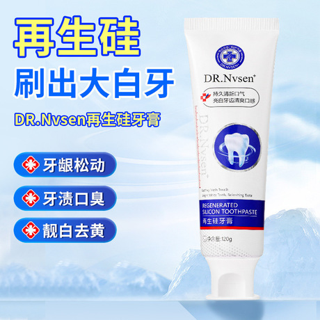 Dr.Nvsen+再生硅牙膏呵护口腔清新口气深度清洁去黄温润洁净牙膏