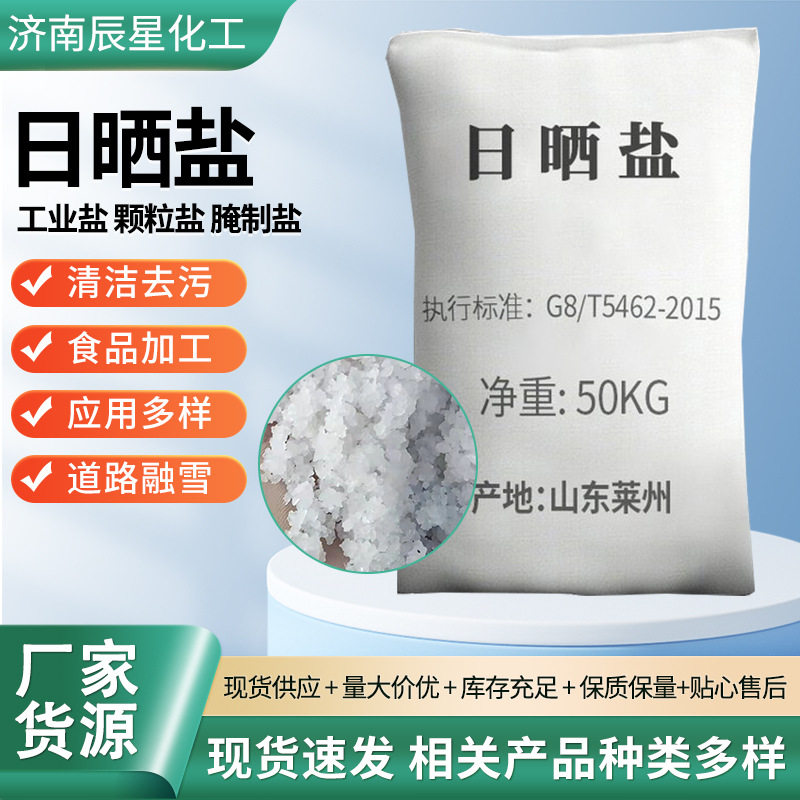 Solar Salt Industrial Salt Sea Salt Large, Medium and Small Granular Salt Snow Melting Boiler Water Treatment Hot Compress Industrial Grade Solar Salt