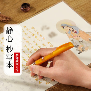 Hard Pen Heart Sutra Calligraphy Practice Paper Meditation Zen Copybook Work Paper Small Regular Script Copy Tracing Calligraphy Practice Book Wholesale