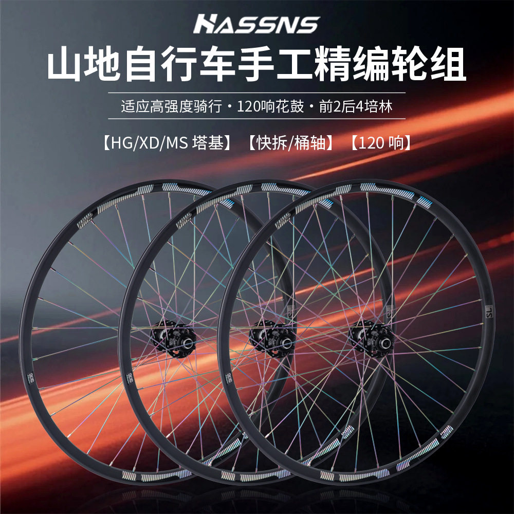 ชุดล้อจักรยานเสือภูเขา Hassns ดุมล้ออลูมิเนียมอัลลอย มีตลับลูกปืน 4 ชุด ดุมล้อรุ่น 120 Bang Street น้ำหนักเบาพิเศษ พร้อมขอบล้อ