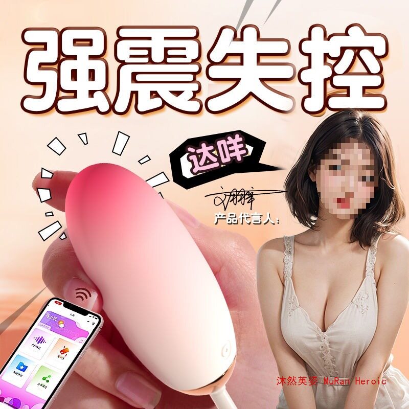 Long-distance egg-jumping female app long-distance remote control  masturbator orgasm sexy adult toys female products into the body trend |  MoveOn